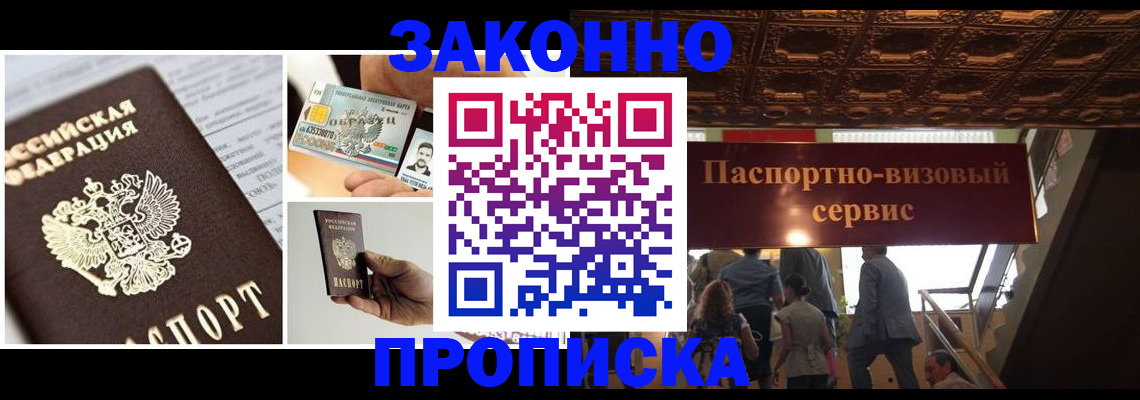 временная регистрация для всех в Зверево