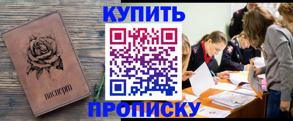 прописка паспорт в Зверево