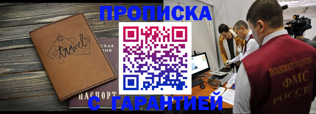 прописка паспорт в Зверево
