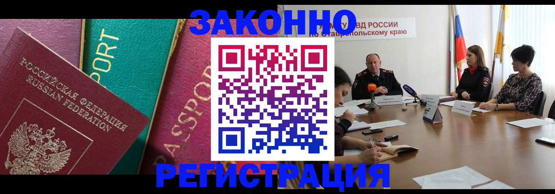 прописка в Зверево